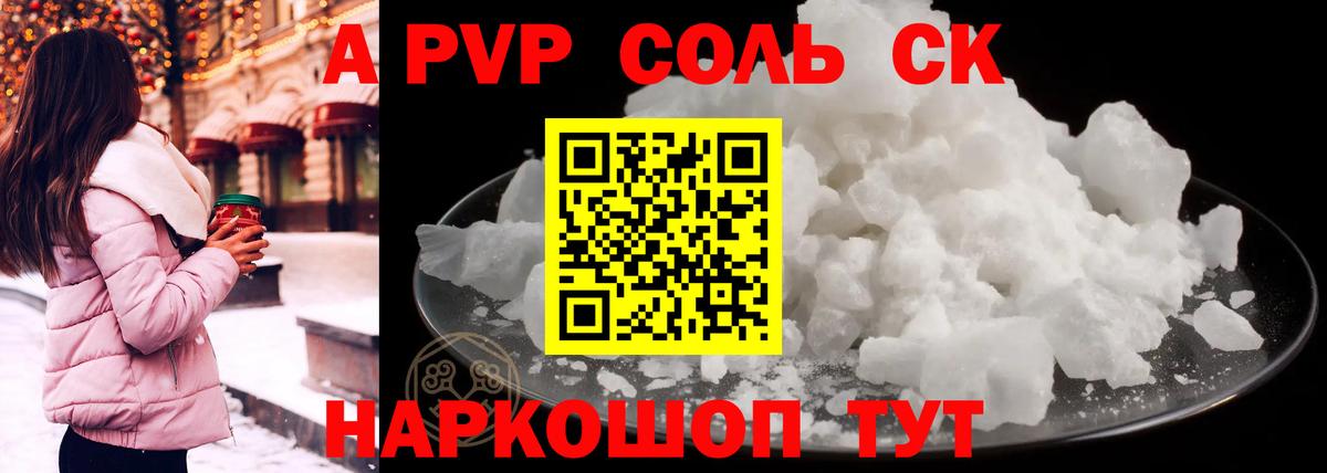 А ПВП Соль  Вход с VPN  APVP  Родники  A PVP СК 