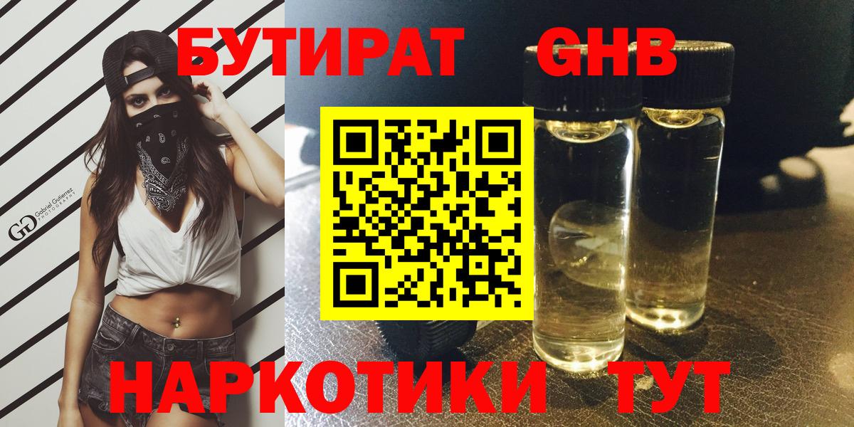 Бутират 1.4BDO Родники