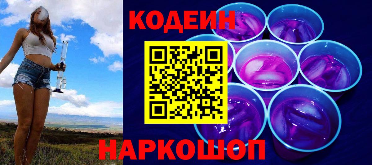 Кодеиновый сироп Lean напиток Lean (лин)  Вход с VPN  Родники 