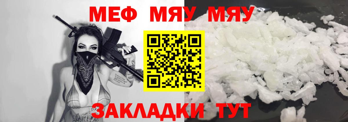Мефедрон мука Родники
