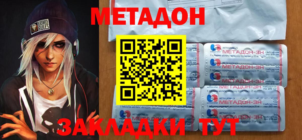 Родники  МЕТАДОН methadone  Вход с VPN 