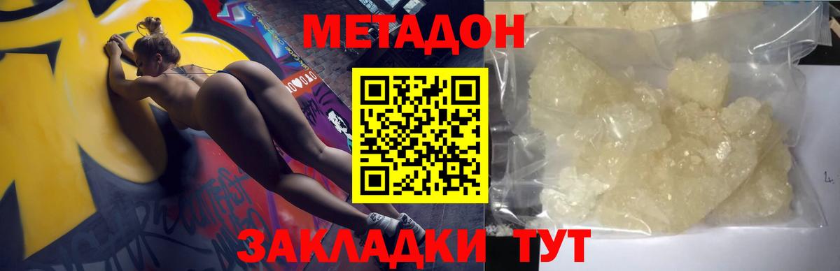 Метадон кристалл Родники