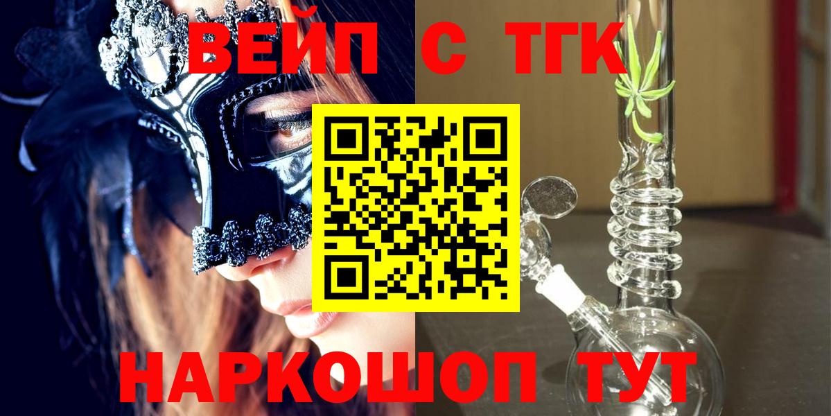 ТГК вейп Родники